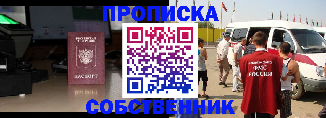 прописка 2025 в Горнозаводске