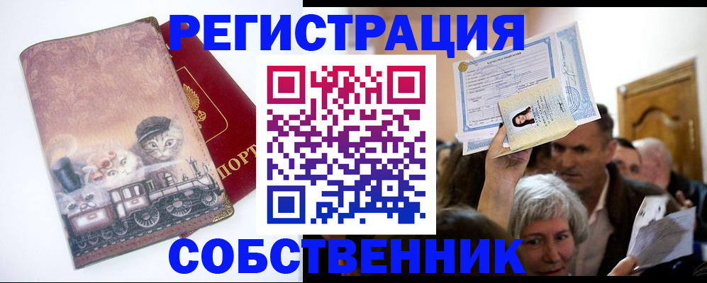 прописка законно в Горнозаводске