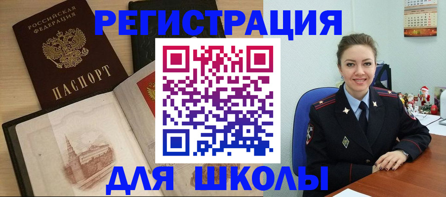 регистрация для школы в Горнозаводске